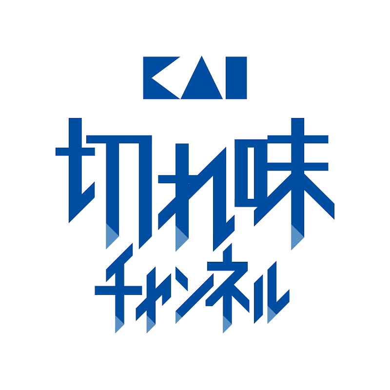 貝印の切れ味チャンネル