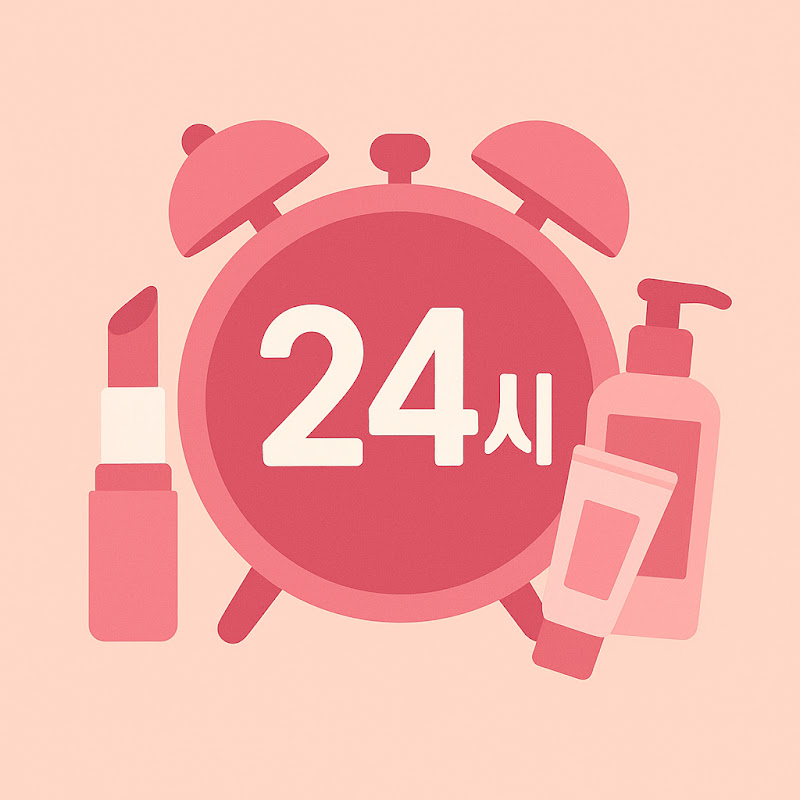 24시 뷰티타임 avatar