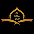v4pMMidu6oY-channel-avatar-قناة ابوخليفة للقران