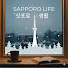 A5TBX_YsPIQ-channel-avatar-Sapporo Life | 삿포로 브이로그