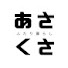 ozNM0pN_0g0-channel-avatar-浅草ふたり暮らし