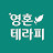 @박PD_SoulTherapy
