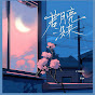 王宇宙Leto - Topic