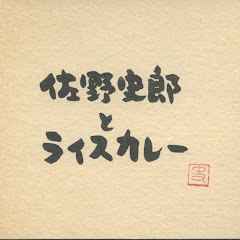Shiro Sano & the Rice Curry - Topicアイコン画像