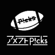 アメフトPicks【アイシールド11】