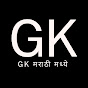 GK Marathi logo