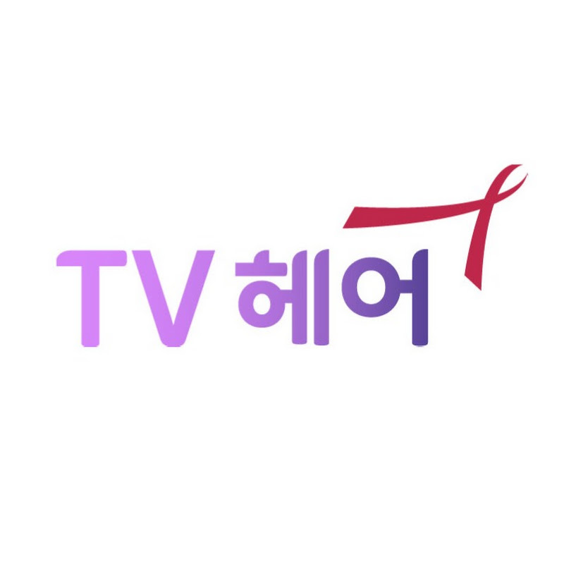 TV헤어