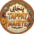 lOC1EIvGG4o-channel-avatar-Tappe Mahiye