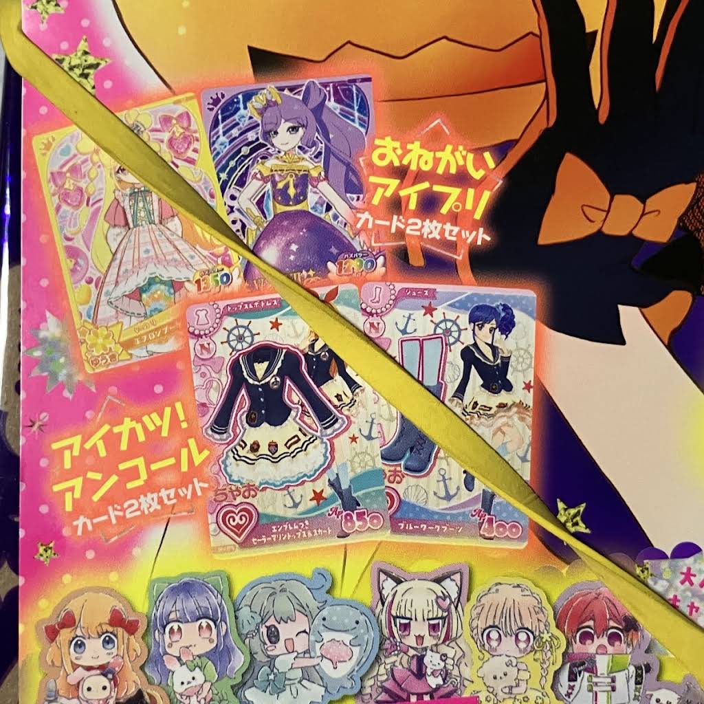 アイカツ！アンコールのカードが付録のちゃお11月号ゲット - YouTube