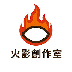 火影創作室アイコン画像