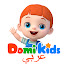 Domi Kids Arabic - أغاني للأطفال