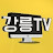 강릉TV