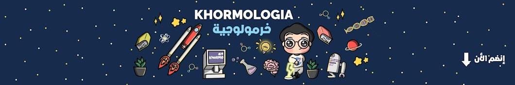 Khormologia YouTube channel avatar