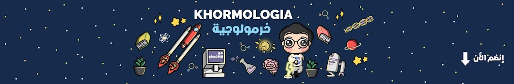 Khormologia YouTube kanalı avatarı