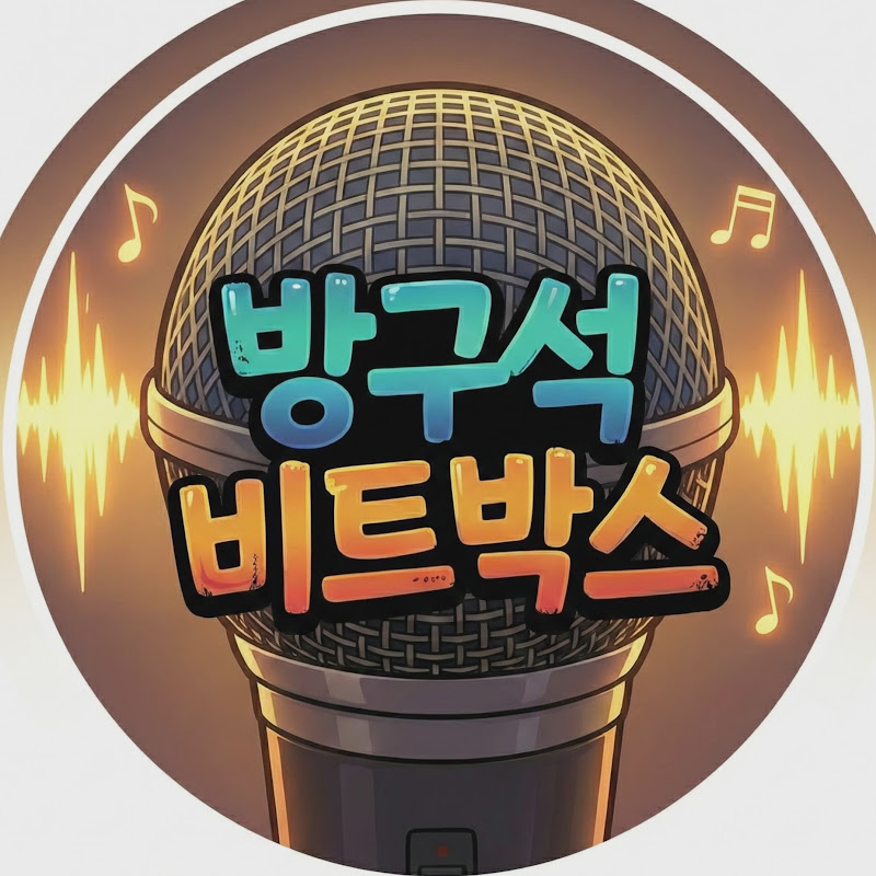 방구석 비트박스 Room beatbox