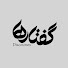 TbHSyPQ0SSo-channel-avatar-Tafreshi - Discourses / گفتارها