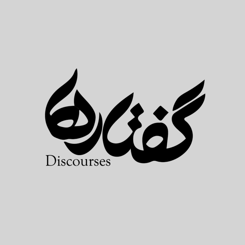 Tafreshi - Discourses / گفتارها Logo