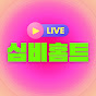 심비홈트 : CL맘의 찐행복육아LIFE