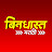 Bindhast Marathi News