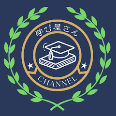 学び屋さんチャンネル　~人生の学びチャンネル~