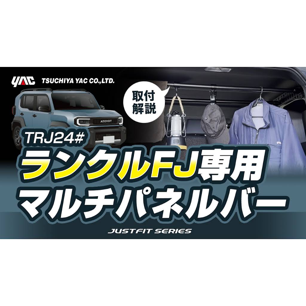 こんばんは！ 本日20:00にランクルFJ専用マルチパネルバーの 紹介動画