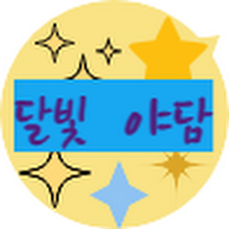 달빛 야담