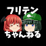 3UG8IfPQBuE-channel-avatar-フリテンちゃんねる【麻雀ゆっくり解説】