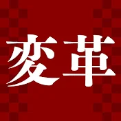 変えるぞ日本チャンネル🇯🇵