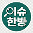 DoPS_FFXBd0-channel-avatar-이슈한방