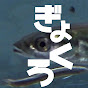 釣りするぎょくろ logo