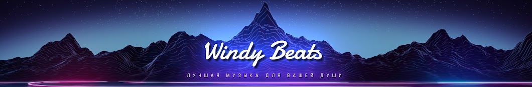 Windy Beats Аватар канала YouTube