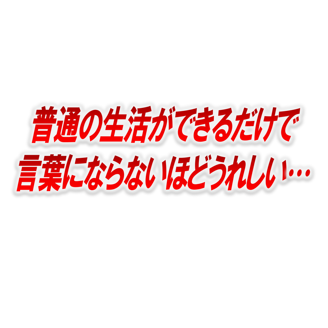 吾が闘病 YouTube