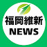 1losISTvBxA-channel-avatar-福岡維新ニュース【公式】日本維新の会 福岡密着版