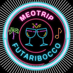 MEOTRIP☆ふたりぼっこ