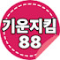 eIuuxUva0_A-channel-avatar-기운지킴88