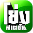 00JhAdTLCDU-channel-avatar-โย่งสเตชั่น