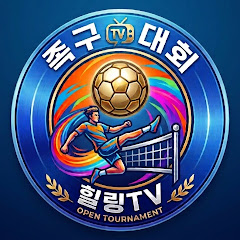 족구대회 힐링TV