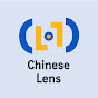 Chinese Lens - Online Mandarin Institute logo