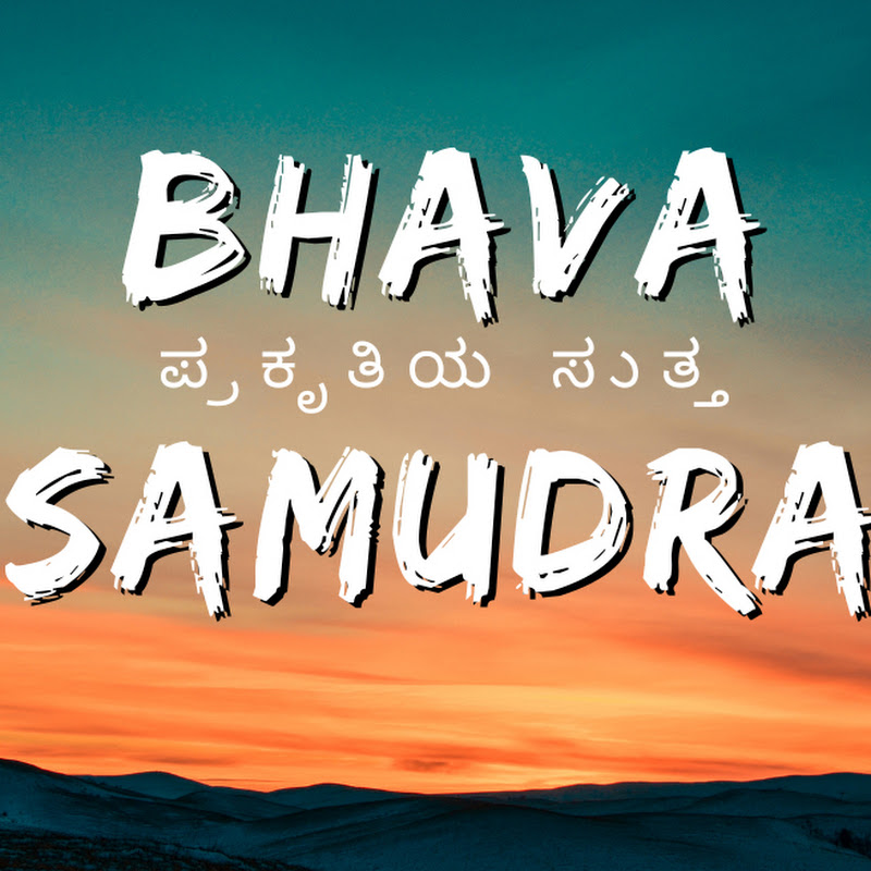 ಭಾವ ಸಮುದ್ರ BHAVA SAMUDRA
