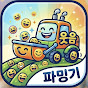 웃음파밍기