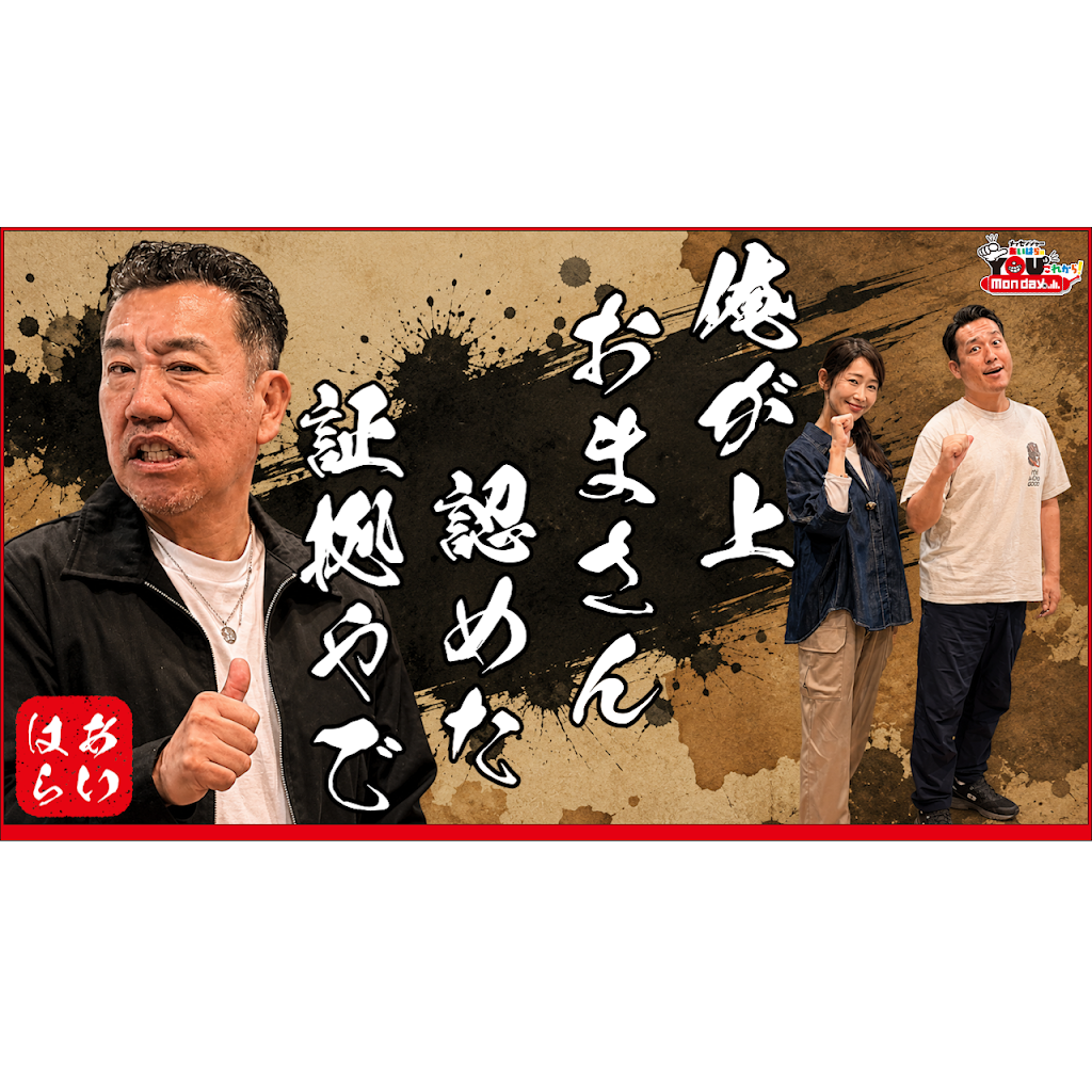 メッセンジャーあいはらのYOUこれから！これジャン YouTube