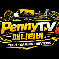 PennyTV 패니티비