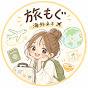 旅もぐ