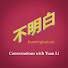 WMb7y1JIgUA-channel-avatar-不明白播客