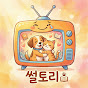 썰토리 - 감동 동물 이야기