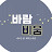 @바람비움