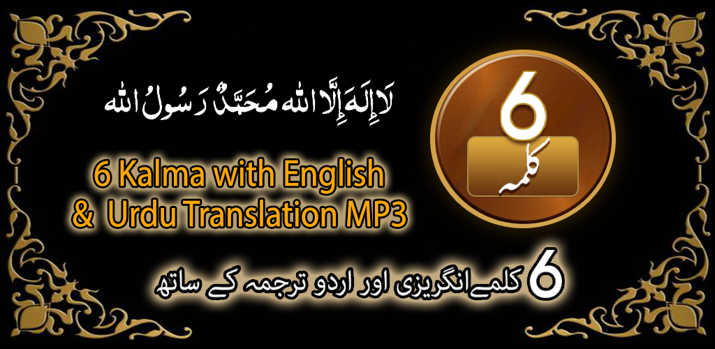 مستوى تخفيض تتغذى على 6 kalma with urdu translation mp3 -  lagatadealmohada.com
