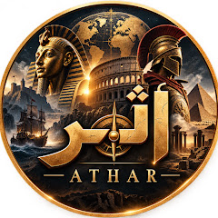 ATHAR - أثــر