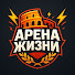 GTtg0RH9mGw-channel-avatar-АРЕНА ЖИЗНИ
