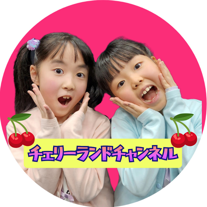 チェリーランドチャンネル Mio&Kahoのサムネイル